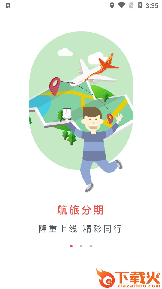 航旅分期截图1