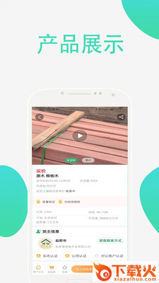 鑫森通app(木材交易)截图2