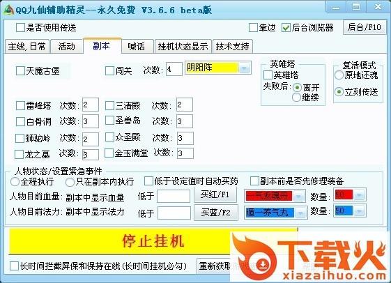 QQ九仙辅助工具 v3.6.6 绿色版 截图1