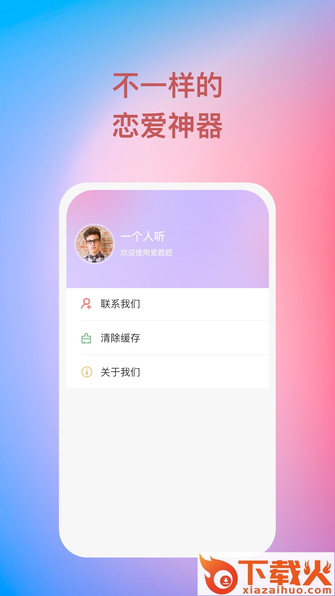 爱题题 v1.0.2 最新版截图1