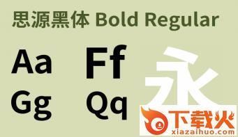 source han sans bold字体
