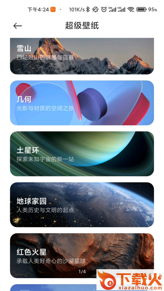 天气超级壁纸app截图2
