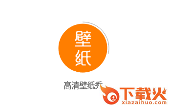 高清壁纸秀截图3