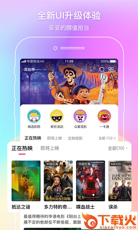中国电影通app下载截图1