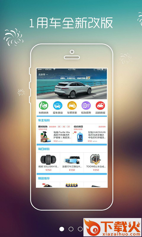 1用车截图1