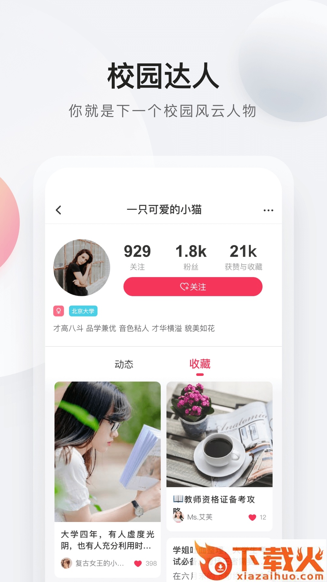 校盐截图2