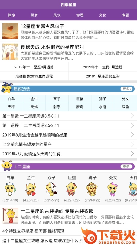 四季星座截图1