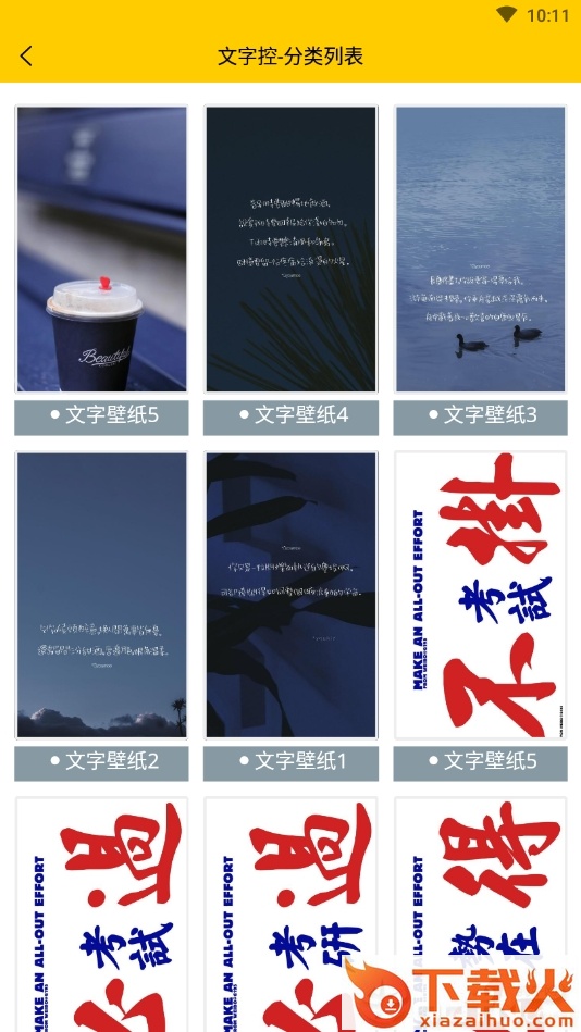 高清文字壁纸截图2