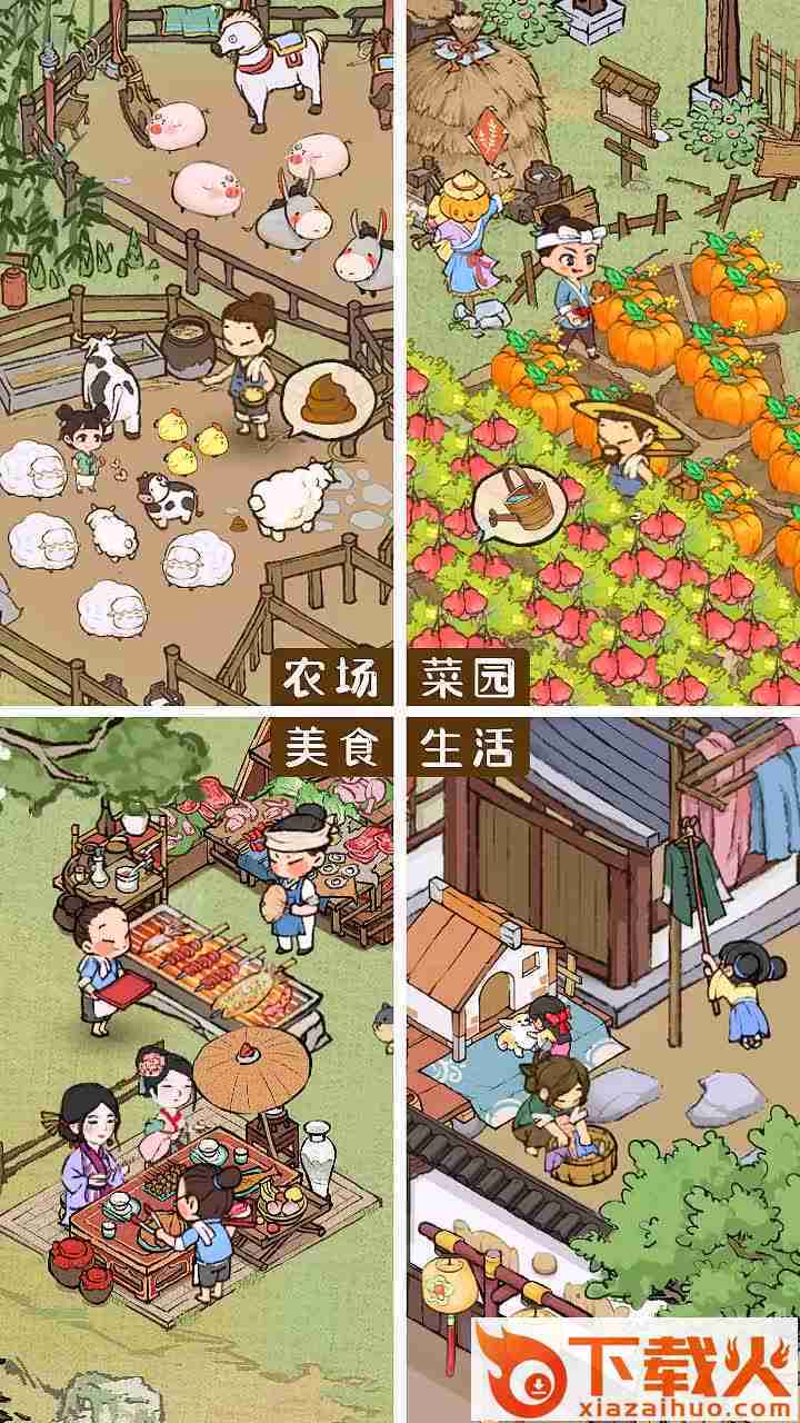 庄园模拟器截图1