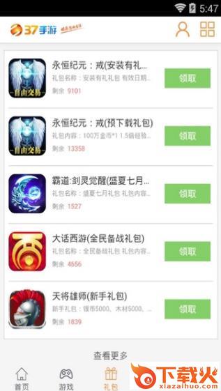 37手游盒子app截图2