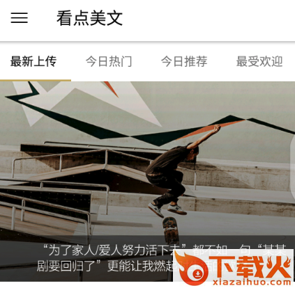 看点美文截图3
