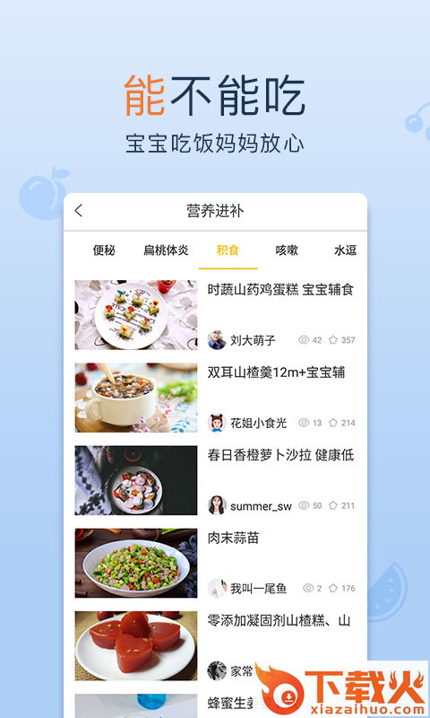 宝宝辅食大全app截图2