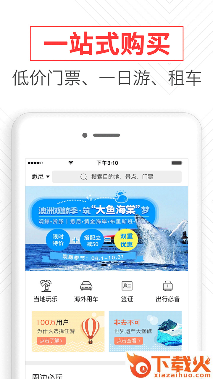 任游出境自由行截图1