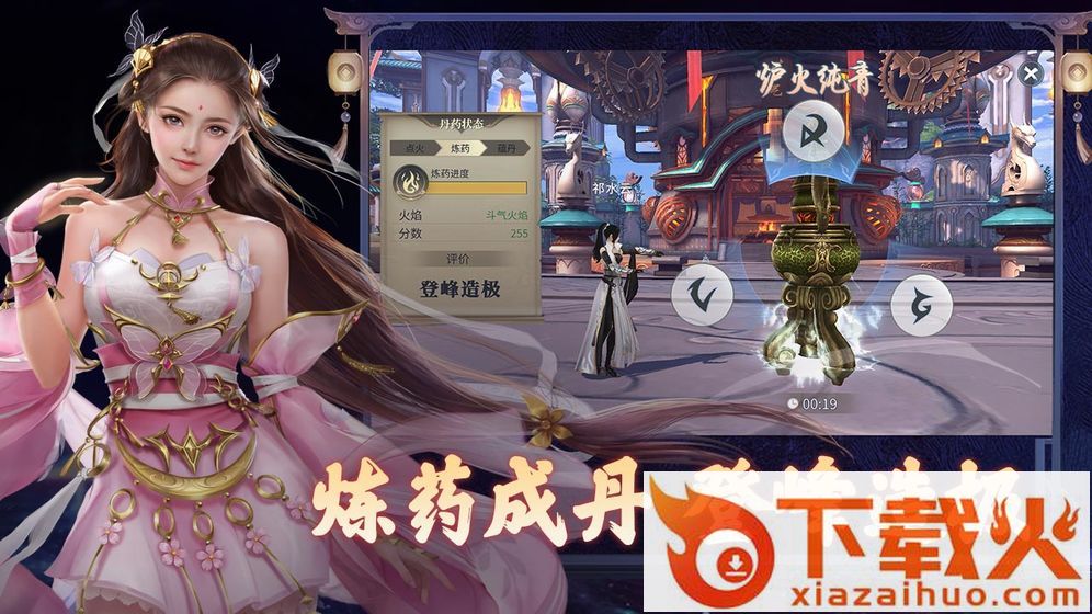 仙剑异火重燃截图1