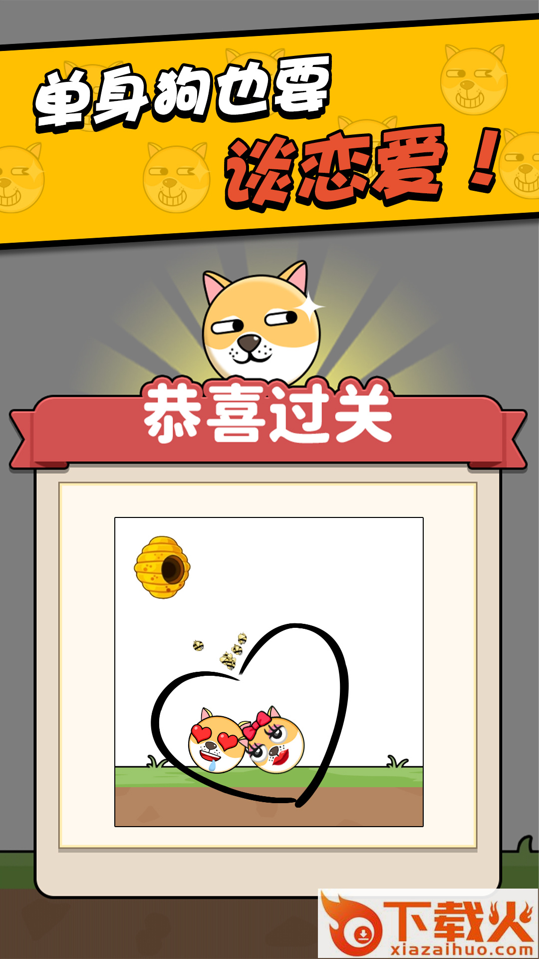 救救小狗 v1.0.0 安卓版截图2