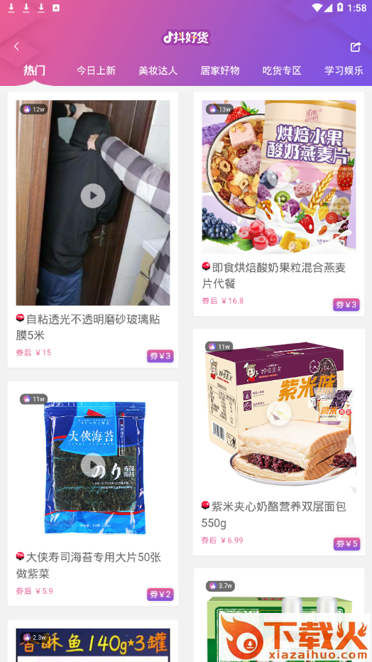 智慧社群app截图2