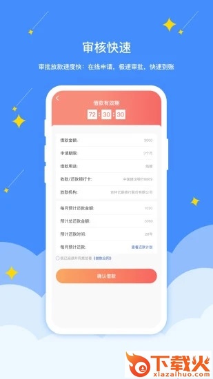 戒易花贷款截图2