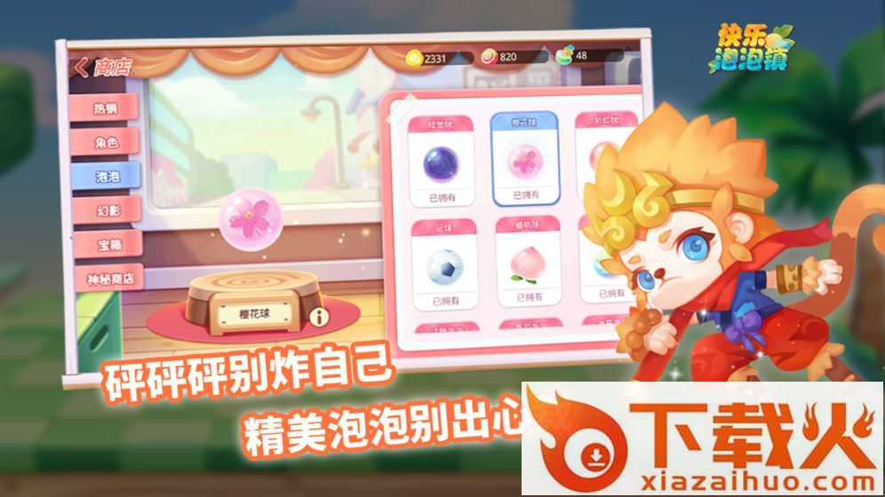 快乐泡泡镇截图2
