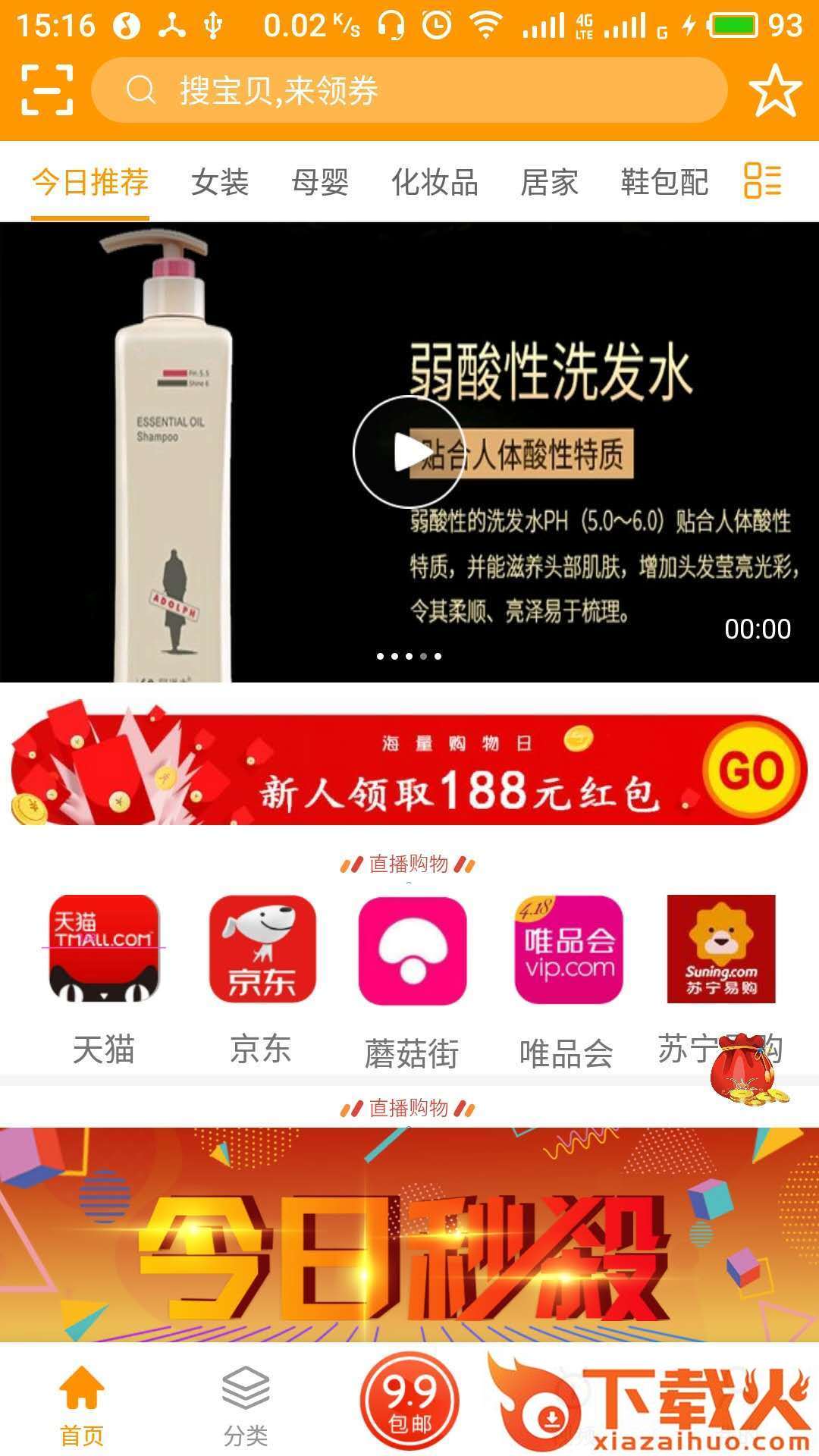 冰点易购截图1