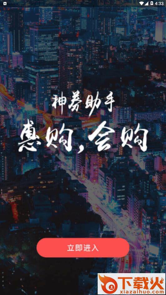 神券助手app截图1