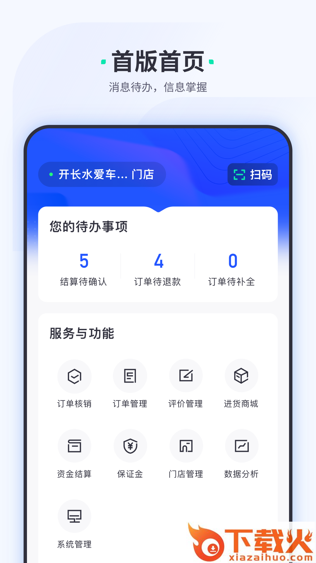 车主惠商户版截图1