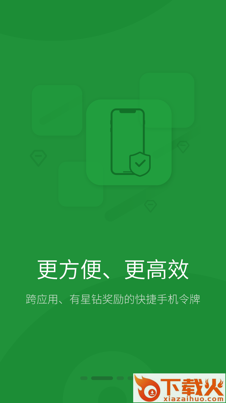 盾分截图2