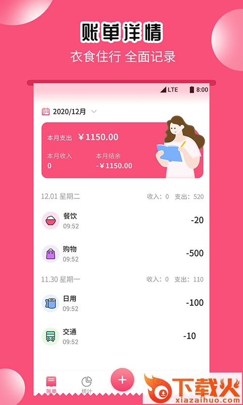 小白记账助手截图2