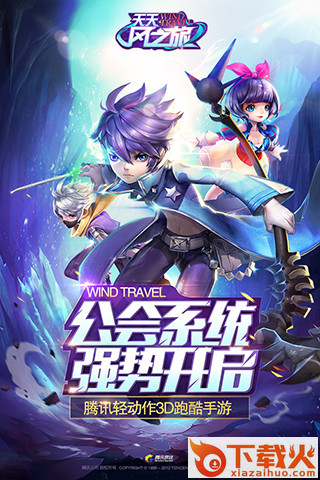 天天风之旅官方下载截图1