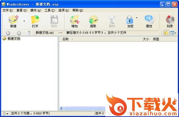 WinArchiver最新版(压缩解压软件) v3.6 中文 截图1