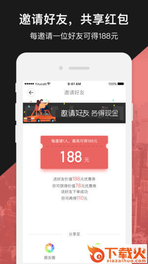 优开出行截图2