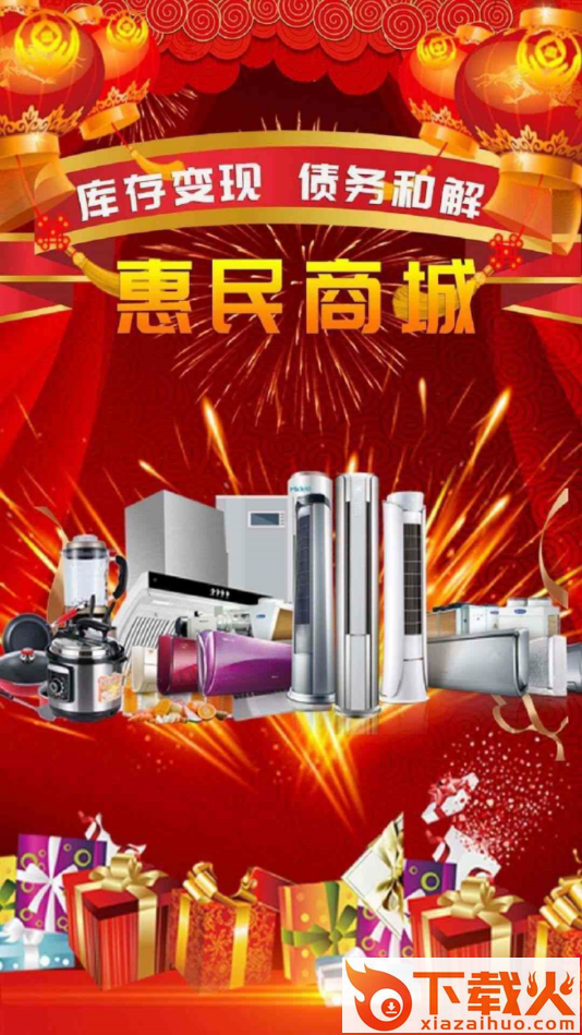 惠民商城平台截图1