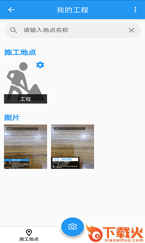 小手工程相机截图1