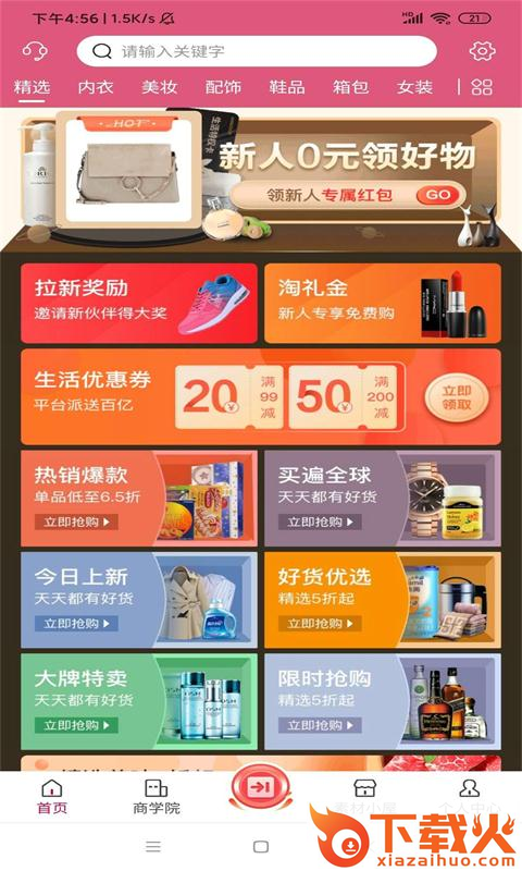 蜜蜂线报app截图2