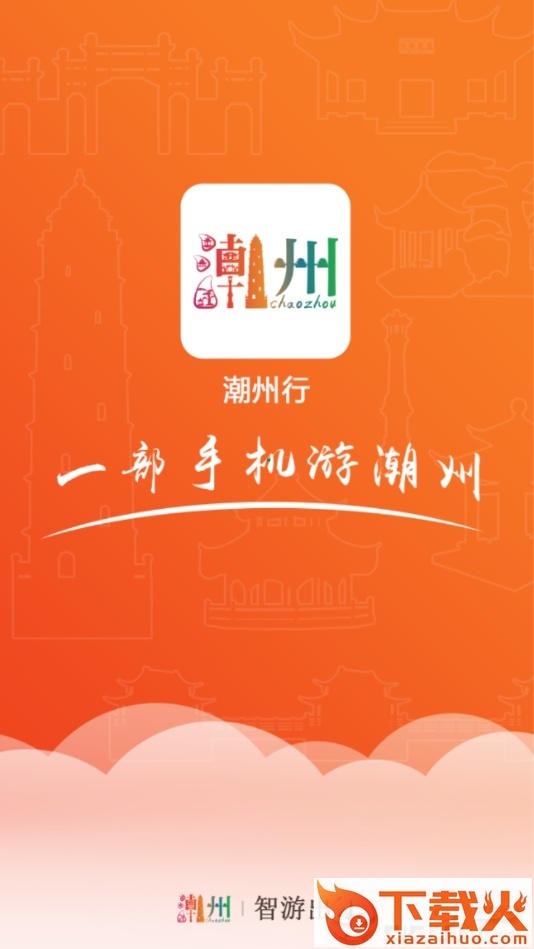 潮州行截图1