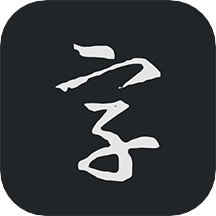 书法字典大全app下载安装-书法字典大全免费下载最新版v2.5.2 安卓版