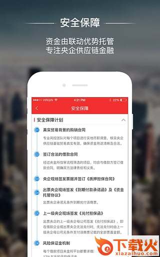 央金所理财App下载截图1