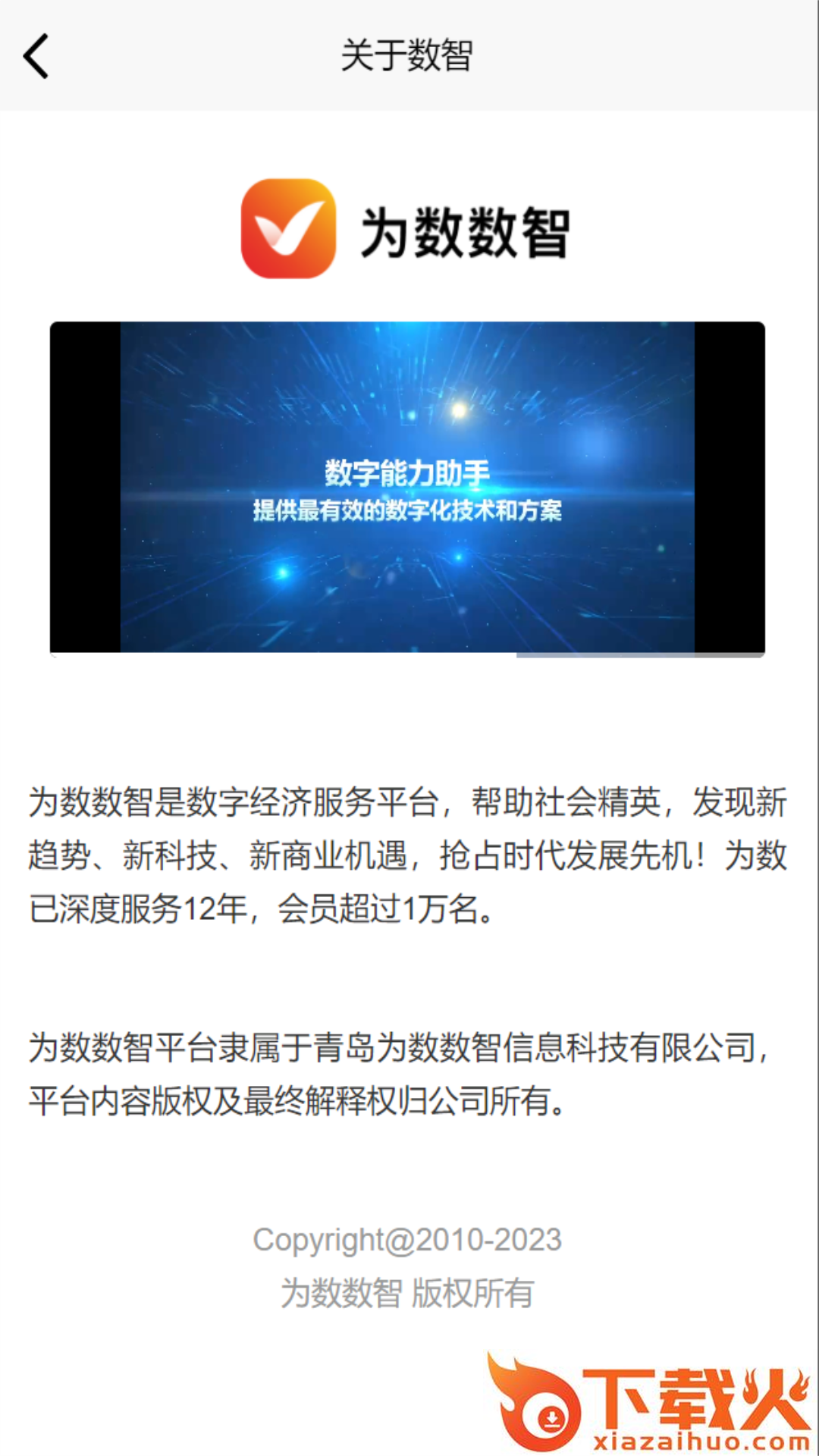 为数数智截图2
