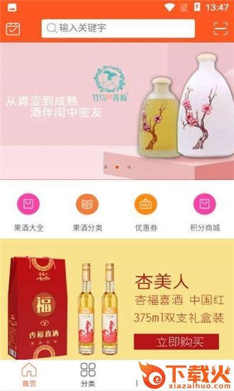 果色飘香-果酒商城截图1