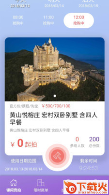 锤闲度假app截图1