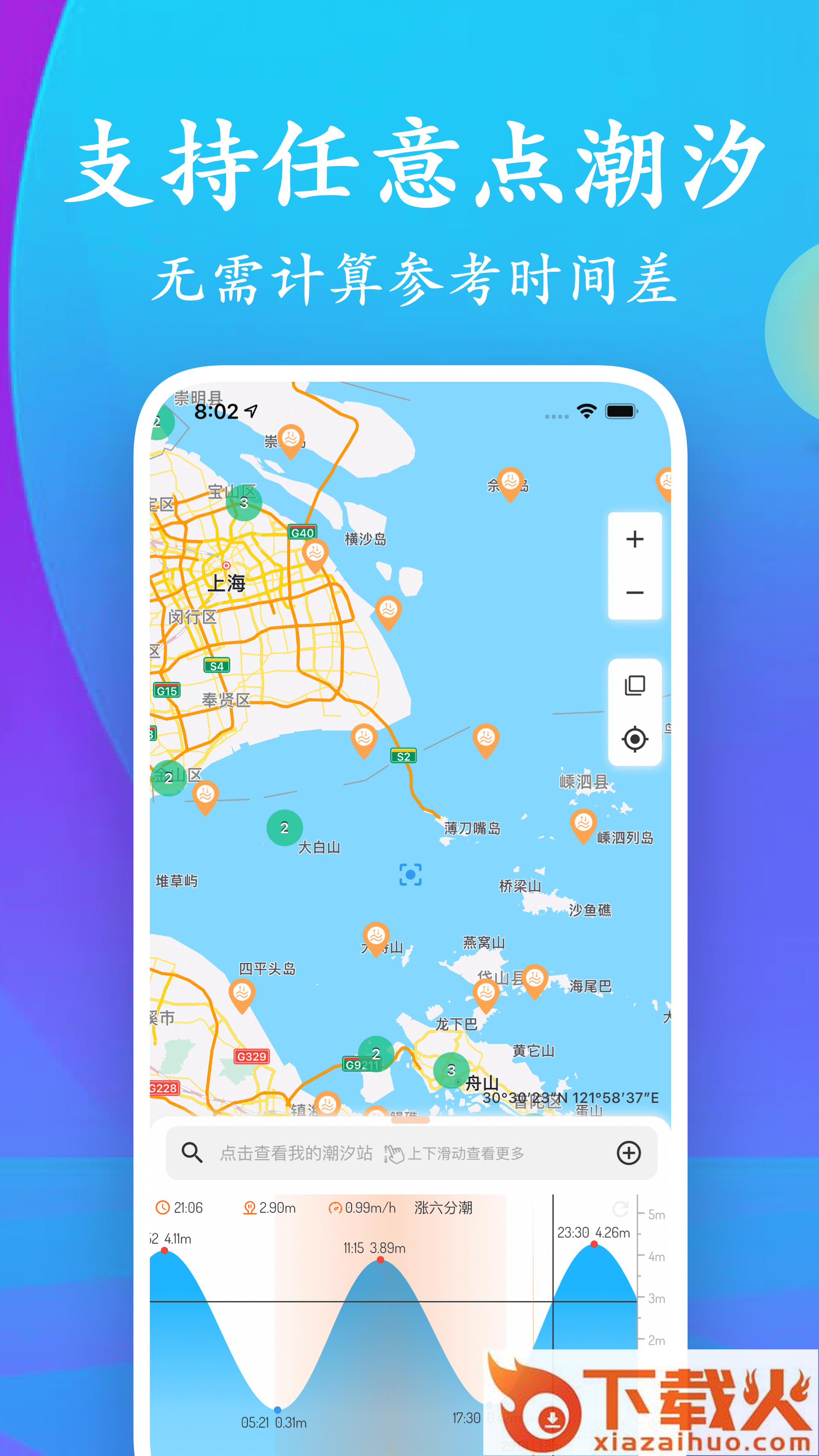 潮汐表app截图2