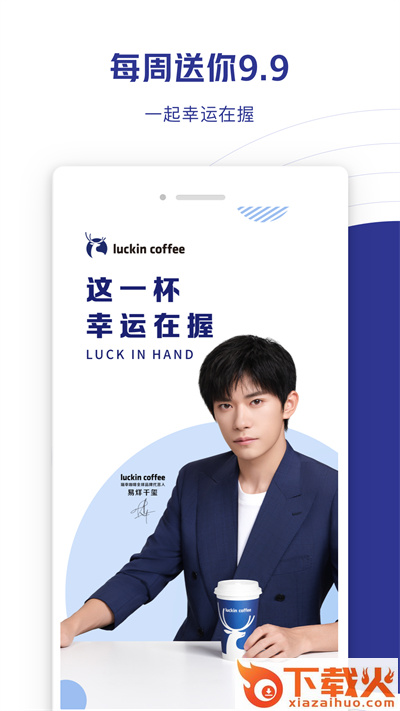 luckincoffee(瑞幸咖啡)截图2