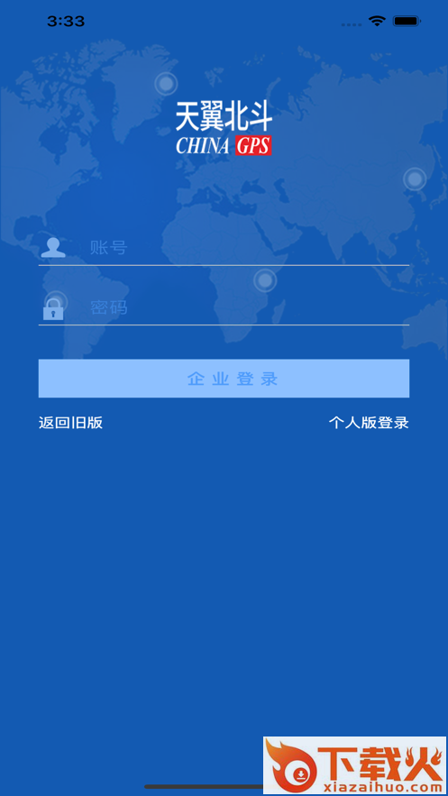 天翼北斗app截图1