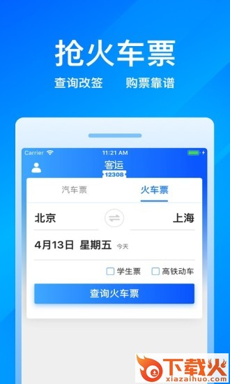 客运12308app截图2