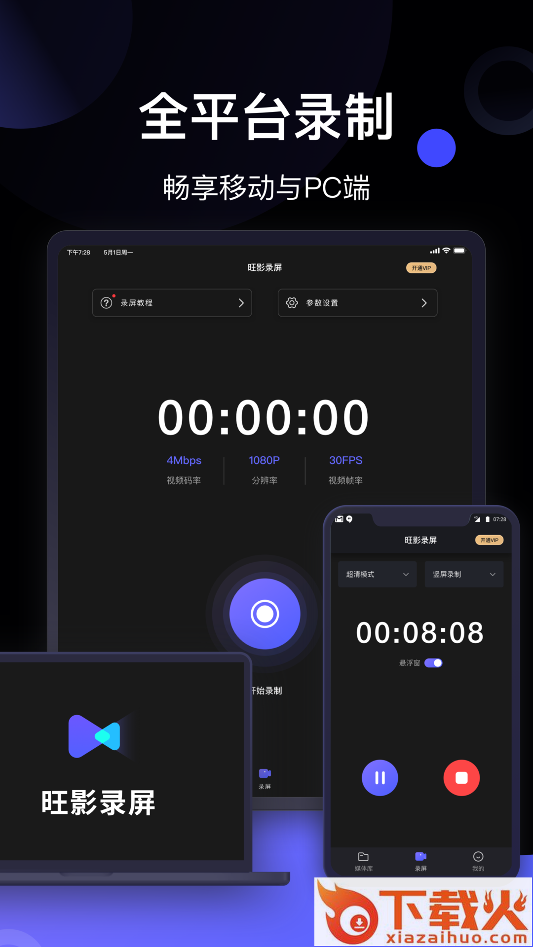 旺影录屏截图2