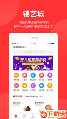 锦艺生活截图1