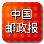 中国邮政报iPhone版 v5.0.4 苹果手机版 