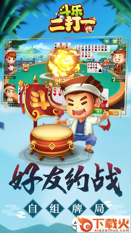 斗乐二打一官方版截图1