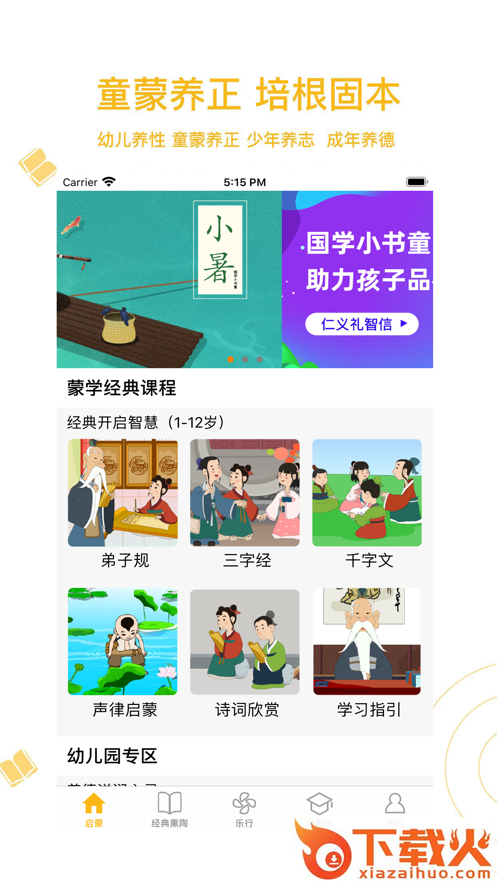 蒙学小书童app截图2