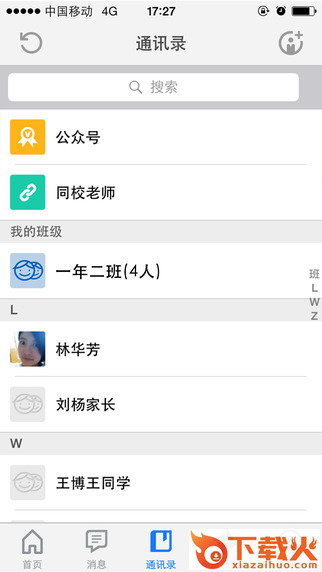 重庆和教育老师版ipad版