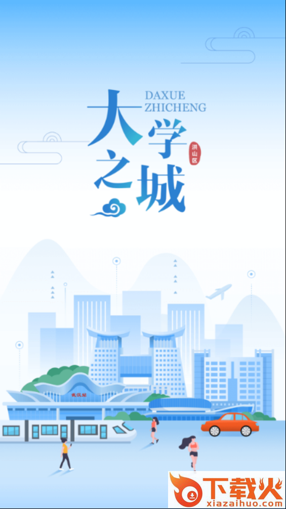洪山大学之城截图1